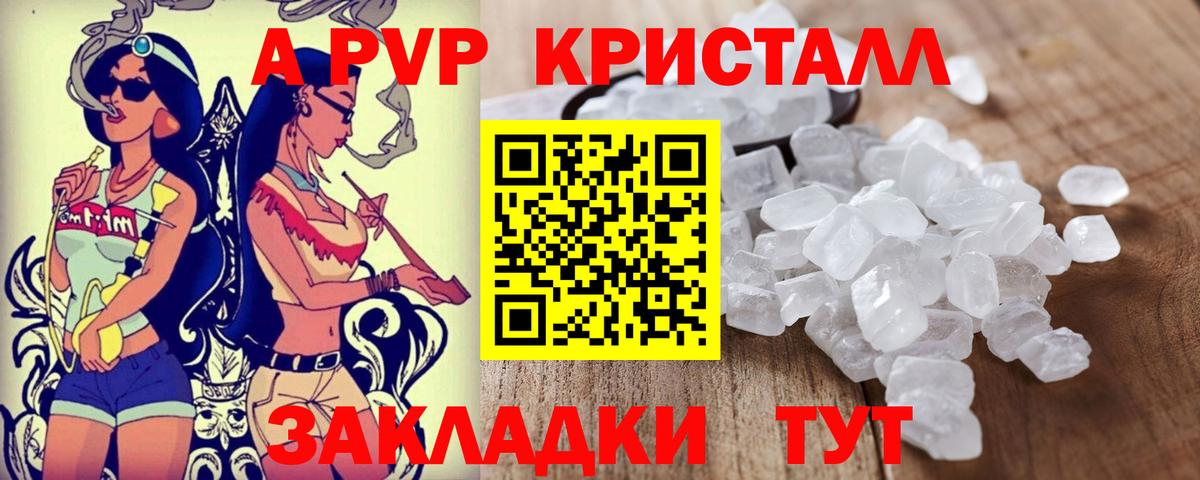 Елабуга  A PVP Crystall  Alfa_PVP Соль  Вход с VPN 