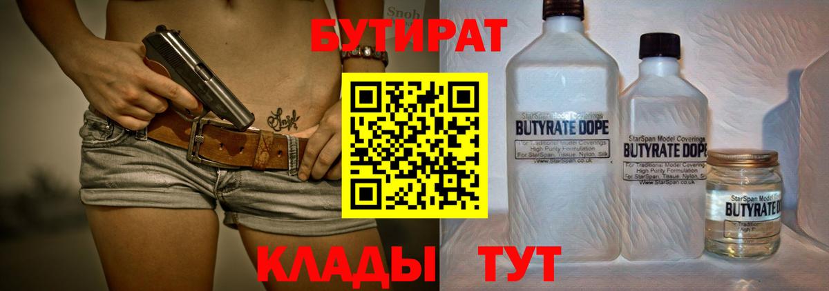 Бутират бутик Елабуга