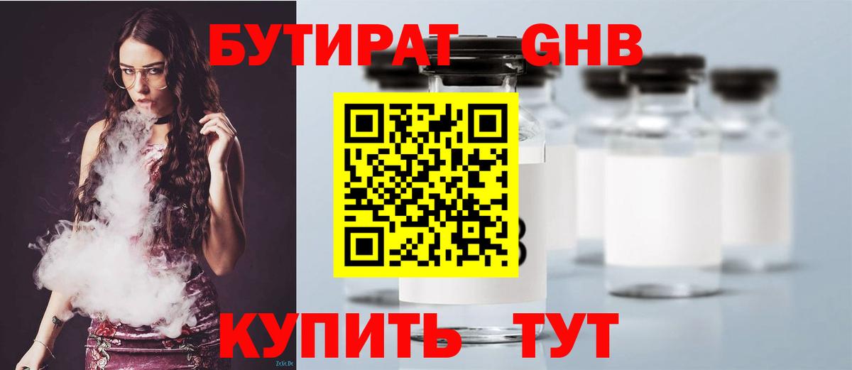 Елабуга  БУТИРАТ жидкий экстази  БУТИРАТ  Вход с VPN 