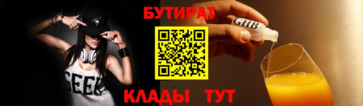 Бутират оксана Елабуга