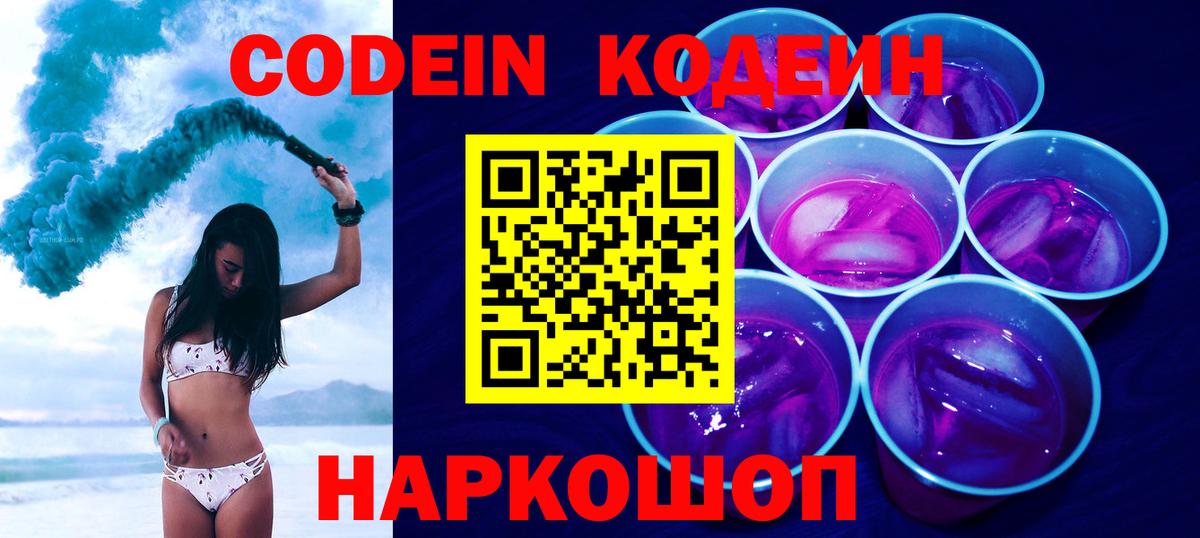 Codein напиток Lean (лин) Елабуга