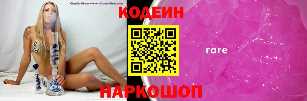 Кодеиновый сироп Lean напиток Lean (лин)  Елабуга  Codein напиток Lean (лин) 