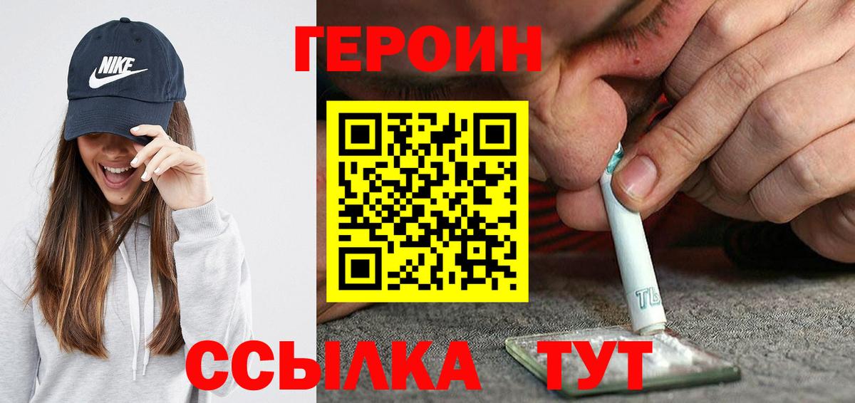 ГЕРОИН  ГЕРОИН Афган  Вход с VPN  Елабуга 