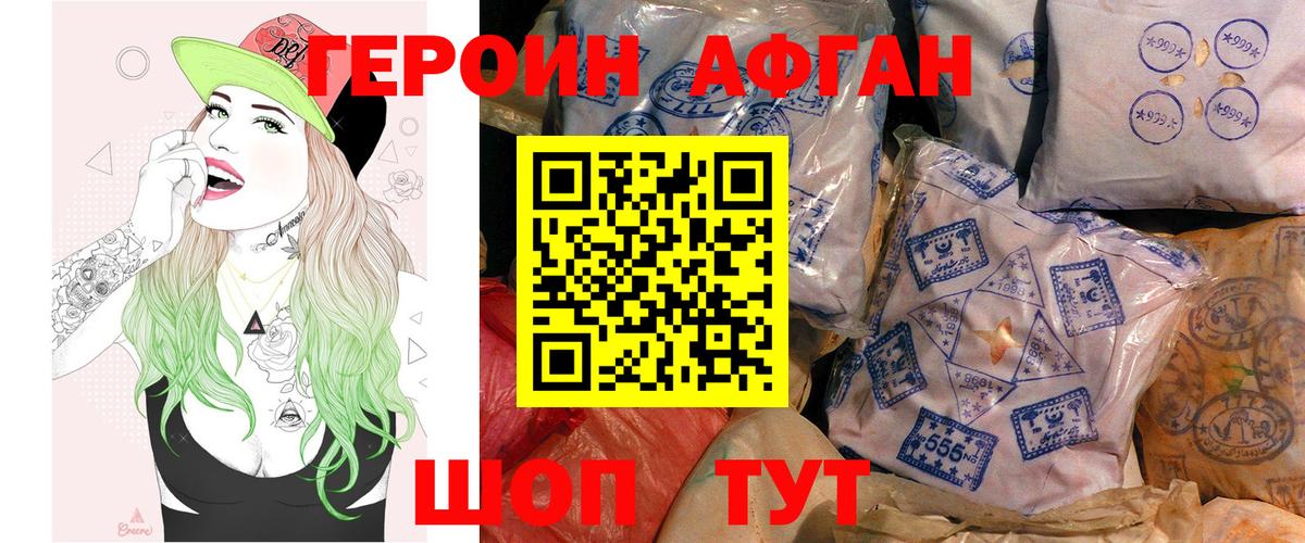 ГЕРОИН хмурый  ГЕРОИН  Елабуга 