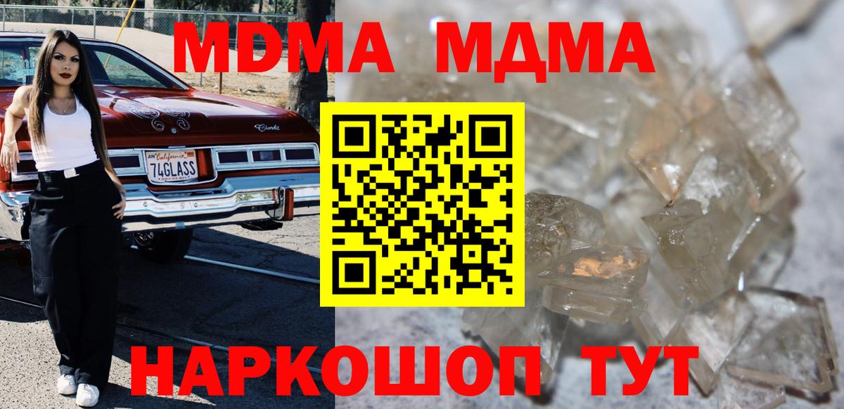 MDMA  МДМА молли  Елабуга  MDMA молли 