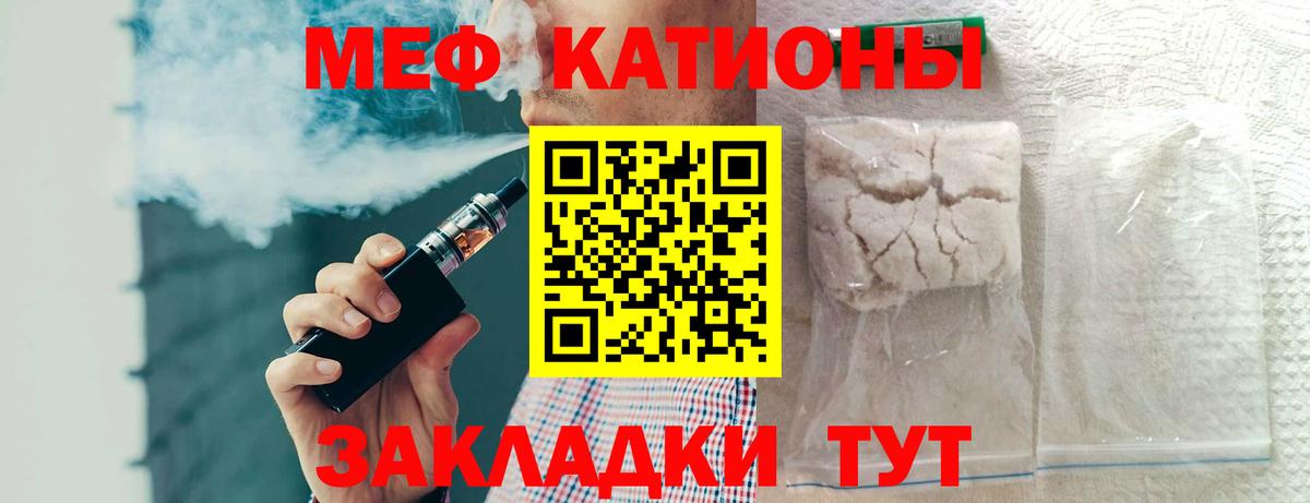 Меф мяу мяу мука Елабуга