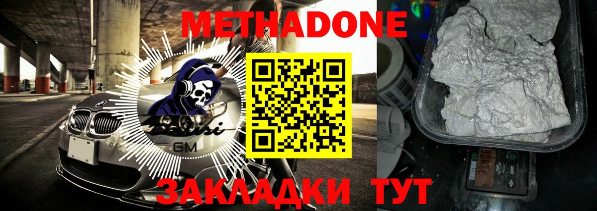 Метадон methadone  Елабуга  МЕТАДОН белоснежный 