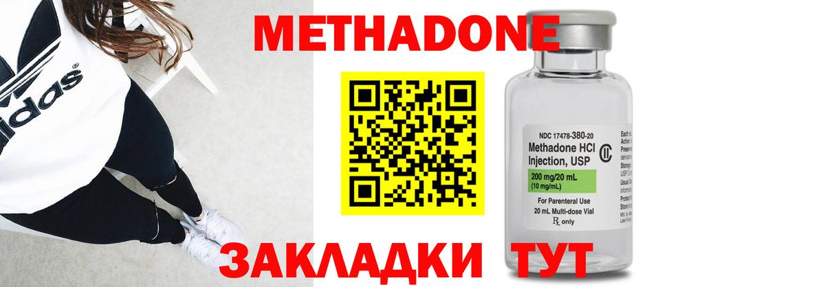 МЕТАДОН methadone Елабуга
