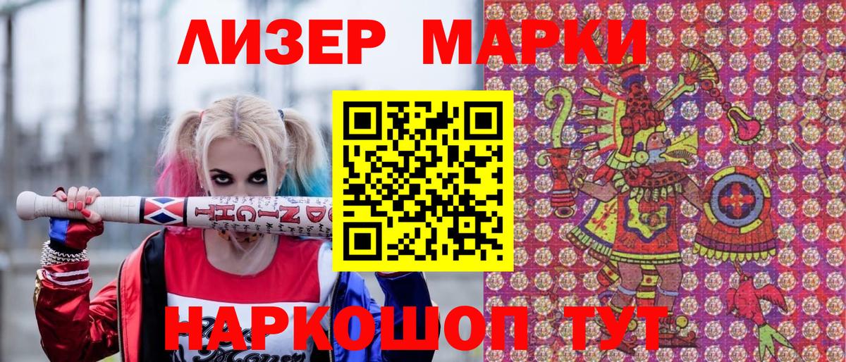Марки N-bome 1500мкг Елабуга